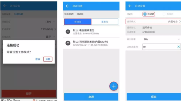 【圖文教程】司南RTK cors測量模式進(jìn)行測量步驟教程，點(diǎn)校正/點(diǎn)測量/點(diǎn)放樣都有