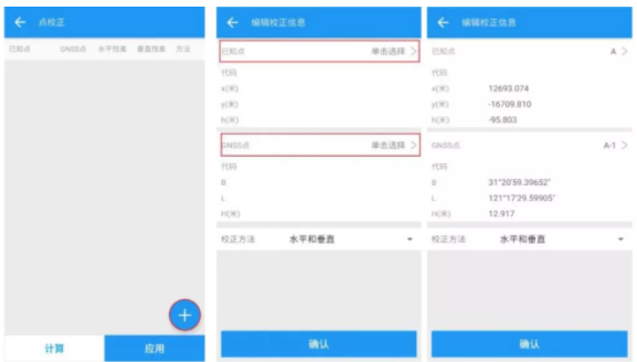 【圖文教程】司南RTK cors測量模式進(jìn)行測量步驟教程，點(diǎn)校正/點(diǎn)測量/點(diǎn)放樣都有
