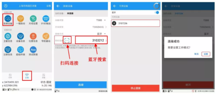 【圖文教程】司南RTK cors測量模式進(jìn)行測量步驟教程，點(diǎn)校正/點(diǎn)測量/點(diǎn)放樣都有