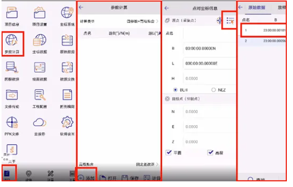 中海達(dá)rtk怎么參數(shù)轉(zhuǎn)換？2個(gè)控制點(diǎn)參數(shù)轉(zhuǎn)換方法