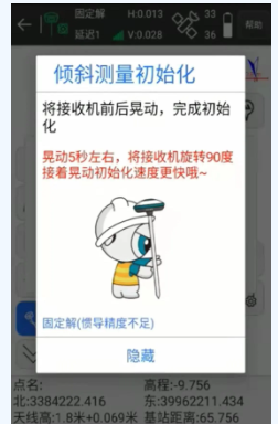 UFO U3?Pro?RTK移動站CORS模式進行慣導(dǎo)傾斜測量教程，主要分為4大步
