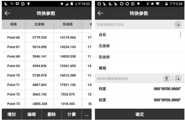 思拓力rtk如何參數(shù)轉(zhuǎn)換？思拓力rtk參數(shù)轉(zhuǎn)換步驟教程