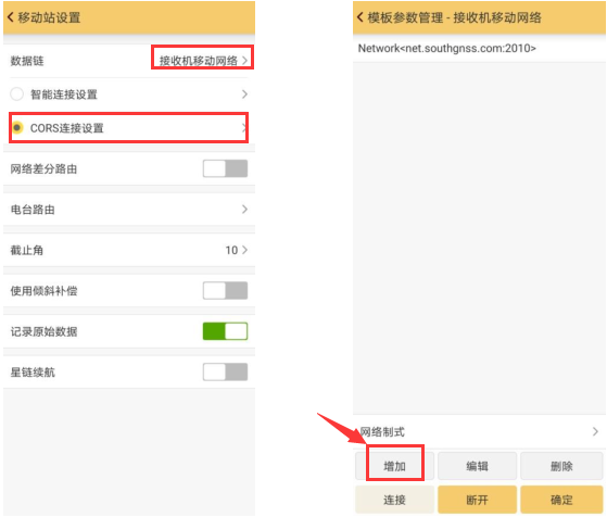 科力達(dá)gps移動(dòng)站設(shè)置步驟，主要分為3大步