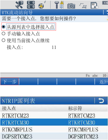 徠卡gs14連接cors設(shè)置，一篇文快速教會你