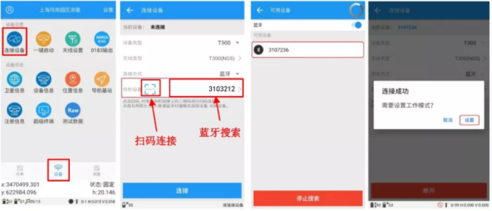 司南N6慣導(dǎo)RTK連接CORS達(dá)到固定解的步驟，2步快速完成