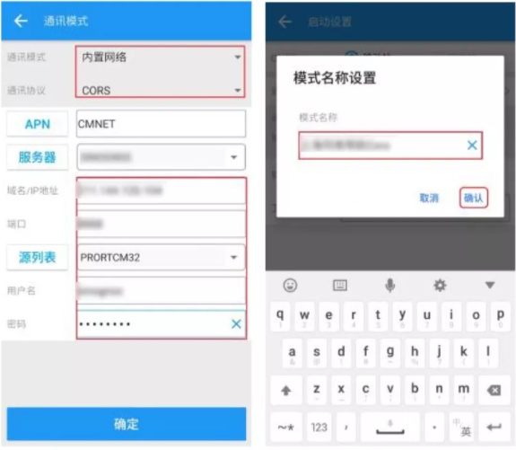 司南N6慣導(dǎo)RTK連接CORS達(dá)到固定解的步驟，2步快速完成