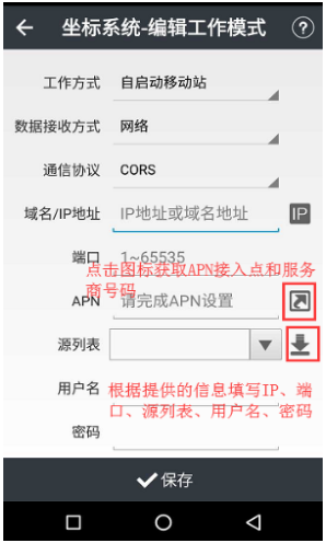華測T10慣導(dǎo)RTK連接CORS步驟教程，3步快速完成