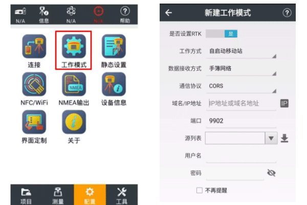 華測X12慣導(dǎo)RTK連接CORS步驟教程，圖文并茂，2步完成