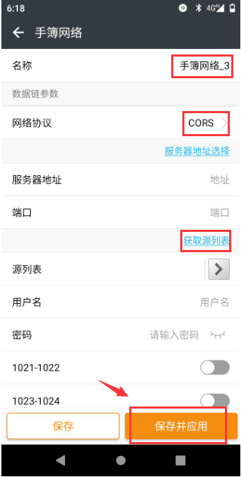 華測(cè)雙微M1 RTK CORS模式設(shè)置步驟教程，看完你就會(huì)了
