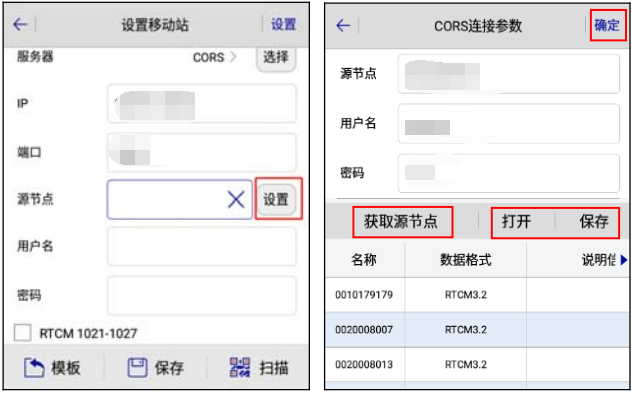 中海達V98 GNSS RTK連接CORS賬號步驟教程，看完你就會了