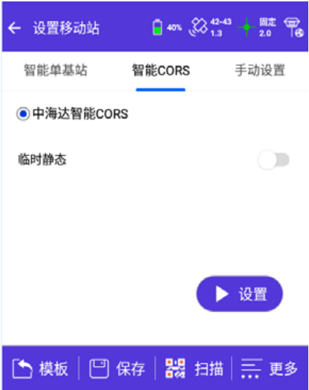 華星A30-RTK連接CORS步驟教程，看完就會了
