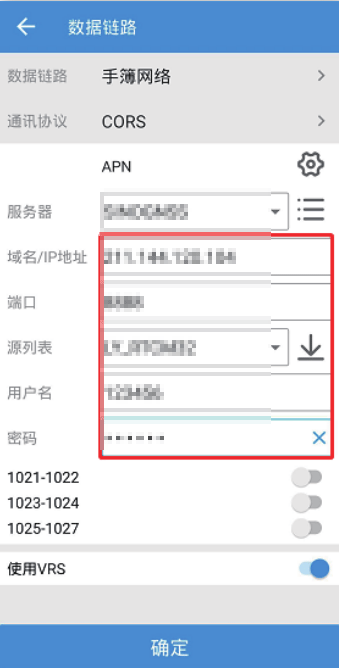 司南RTK設(shè)置CORS模式全步驟，一共2步，輕松設(shè)置