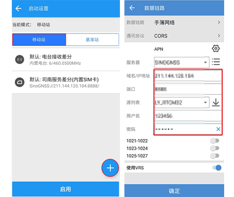 司南導(dǎo)航N3 RTK連接CORS步驟流程，主要分為2大步，看完你就懂了