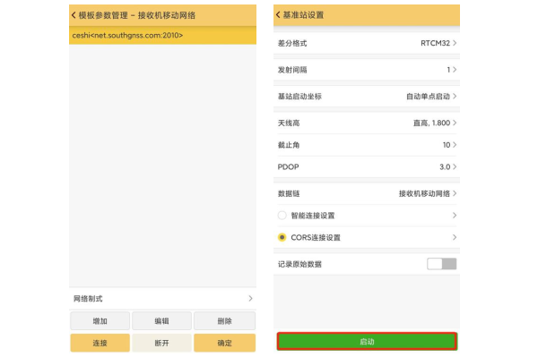 科力達(dá)天行1 RTK網(wǎng)絡(luò) 1+1 模式設(shè)置教程，主要分為3大步