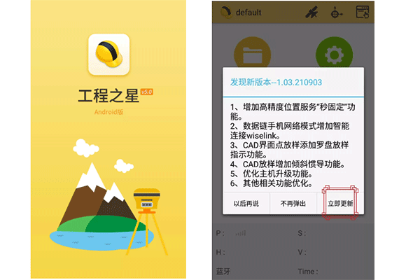 直連高精度CORS，秒固定版工程之星升級教程