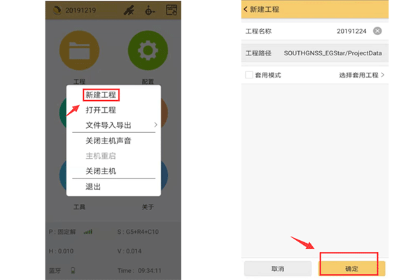 RTK測(cè)量?jī)x器使用方法之新建工程，華測(cè)、中海達(dá)、南方等RTK均有