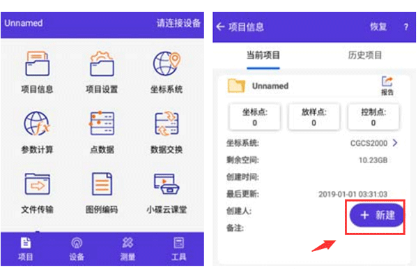 RTK測(cè)量?jī)x器使用方法之新建工程，華測(cè)、中海達(dá)、南方等RTK均有
