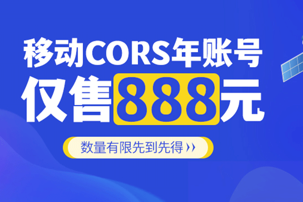 什么？移動CORS年賬號僅售888元?。?！