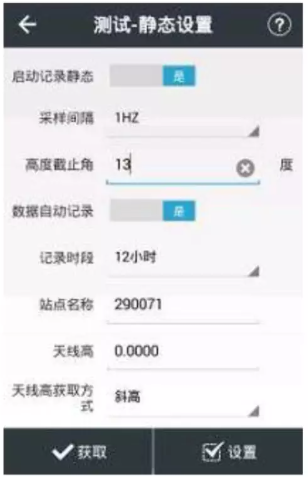 南方、華測、中海達等RTK靜態(tài)采集步驟教程，附靜態(tài)數(shù)據(jù)導(dǎo)出步驟