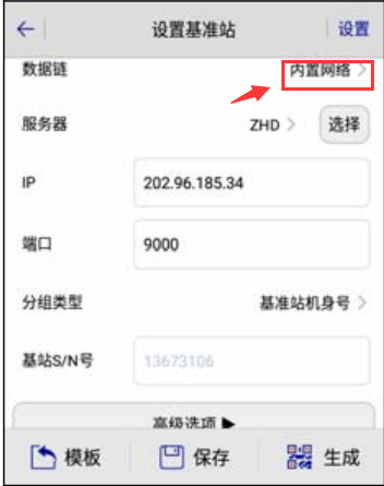中海達(dá)RTK內(nèi)置網(wǎng)絡(luò)設(shè)置教程，基準(zhǔn)站內(nèi)置網(wǎng)絡(luò)、移動(dòng)站內(nèi)置網(wǎng)絡(luò)都有