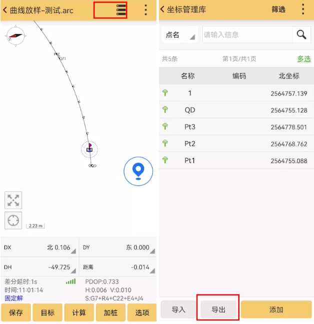 一篇文看懂RTK曲線放樣操作教程，測(cè)繪人不學(xué)不快
