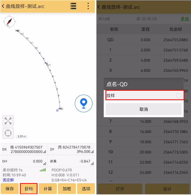 一篇文看懂RTK曲線放樣操作教程，測(cè)繪人不學(xué)不快