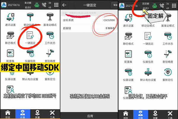 UFOPad測量軟件使用教程，涉及固件升級(jí)、一鍵固定的操作