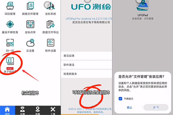 UFOPad測量軟件使用教程，涉及固件升級(jí)、一鍵固定的操作