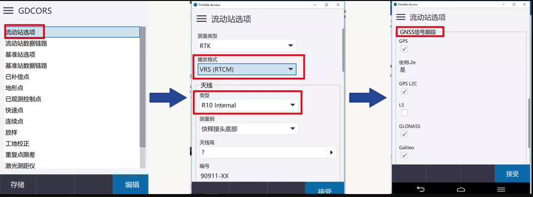 天寶TDC600手簿連接CORS使用說明，圖文教程詳解