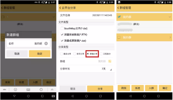 南方RTK測量軟件工程之星5.0升級3大全新功能，附升級方法