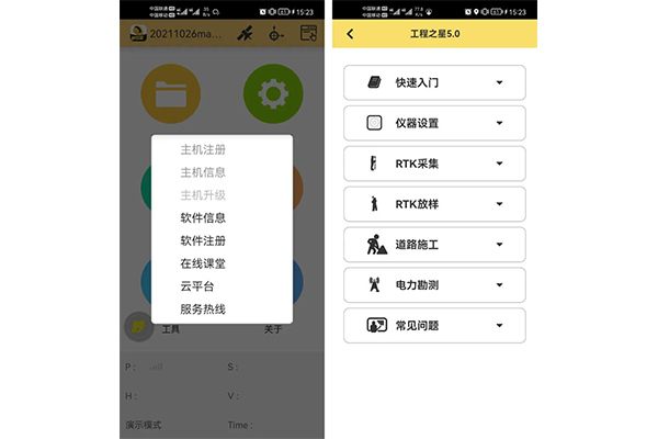 南方RTK測量軟件工程之星5.0升級3大全新功能，附升級方法