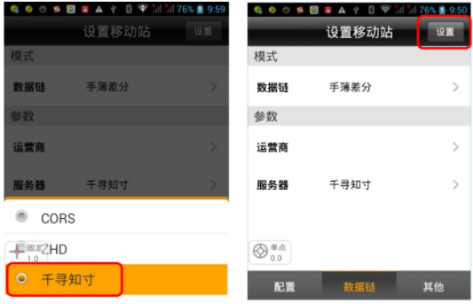 海星達(dá) iRTK3 全國(guó)CORS接入(SDK 方式)教程，1分鐘快速學(xué)會(huì)