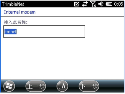 天寶RTK Trimble Access連接全國(guó)CORS操作教程，圖文結(jié)合看完就懂