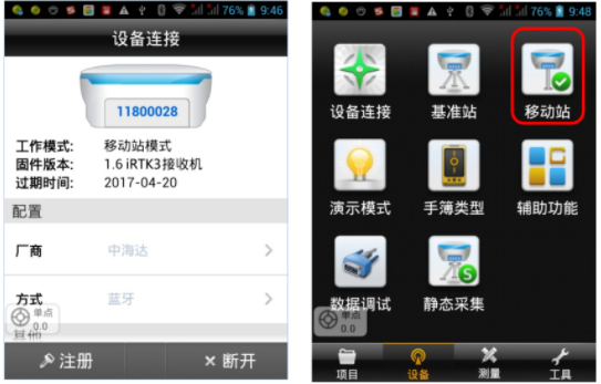 海星達(dá) iRTK3 全國(guó)CORS接入(SDK 方式)教程，1分鐘快速學(xué)會(huì)