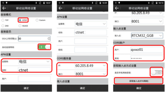 合眾思壯eSurvey android連接CORS賬號流程圖文教程，看完快速學會