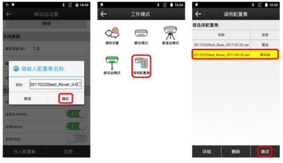 合眾思壯eSurvey android連接CORS賬號流程圖文教程，看完快速學會
