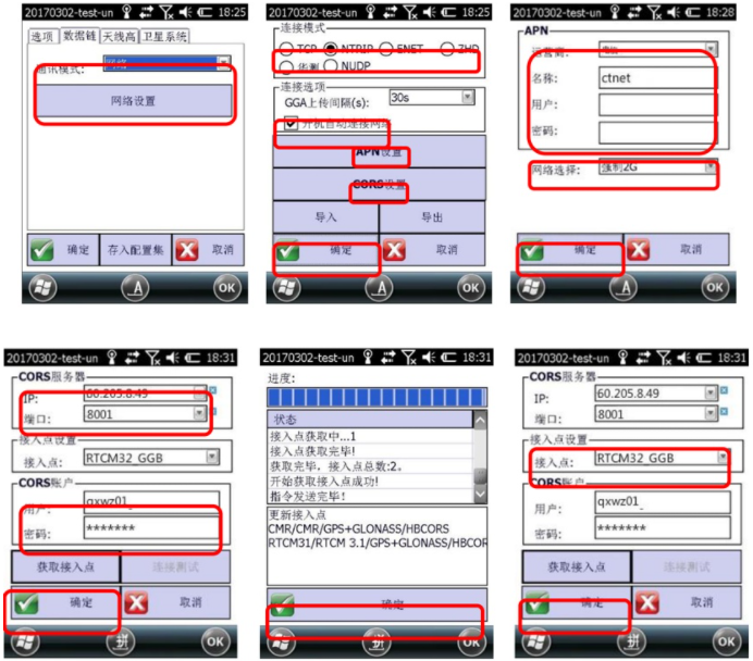 合眾思壯eSurvey 3.0 連接CORS達到固定解教程，看完輕松設置
