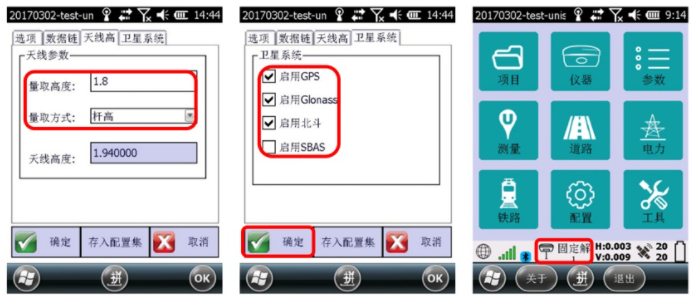合眾思壯eSurvey 3.0 連接CORS達到固定解教程，看完輕松設置
