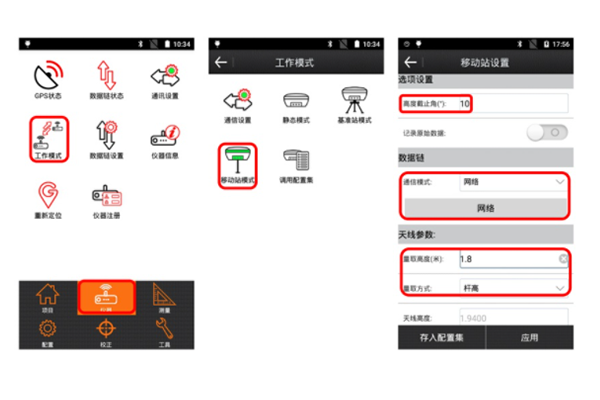 合眾思壯eSurvey android連接CORS賬號流程圖文教程，看完快速學會