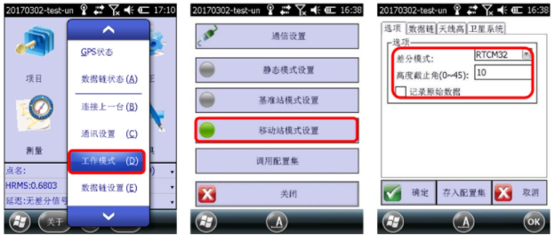 合眾思壯eSurvey 3.0 連接CORS達到固定解教程，看完輕松設置