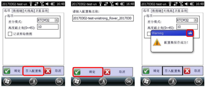 合眾思壯eSurvey 3.0 連接CORS達到固定解教程，看完輕松設置