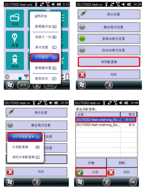 合眾思壯eSurvey 3.0 連接CORS達到固定解教程，看完輕松設置