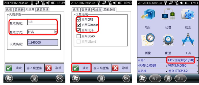 合眾思壯eSurvey 2.0 連接CORS使用步驟，圖文教程看完就會