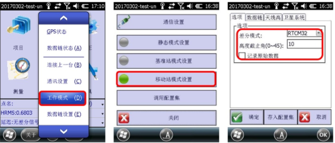 合眾思壯eSurvey 2.0 連接CORS使用步驟，圖文教程看完就會