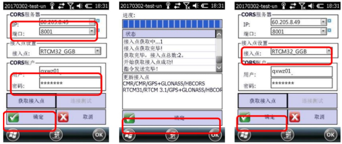 合眾思壯eSurvey 2.0 連接CORS使用步驟，圖文教程看完就會