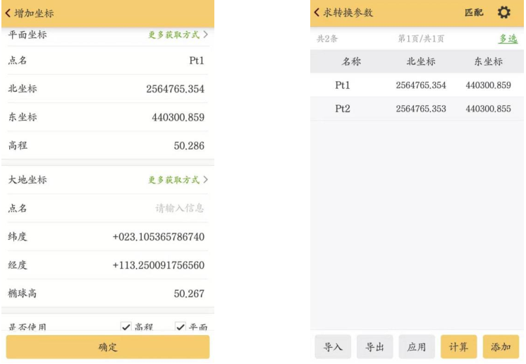 科力達(dá)RTK求轉(zhuǎn)換參數(shù)步驟教程，看完就懂
