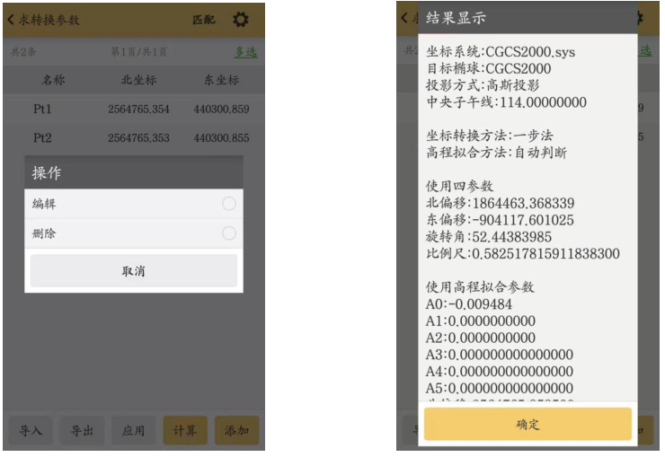 科力達(dá)RTK求轉(zhuǎn)換參數(shù)步驟教程，看完就懂