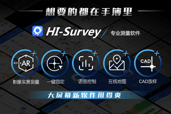 中海達(dá)推出新款手簿iHand 55，不僅“超大杯”，還有“AR測(cè)量”功能