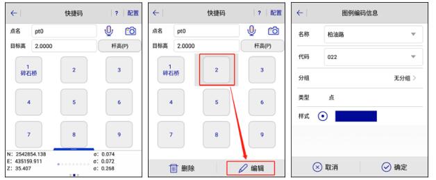 一鍵固定CORS模式下，RTK碎部點測量步驟