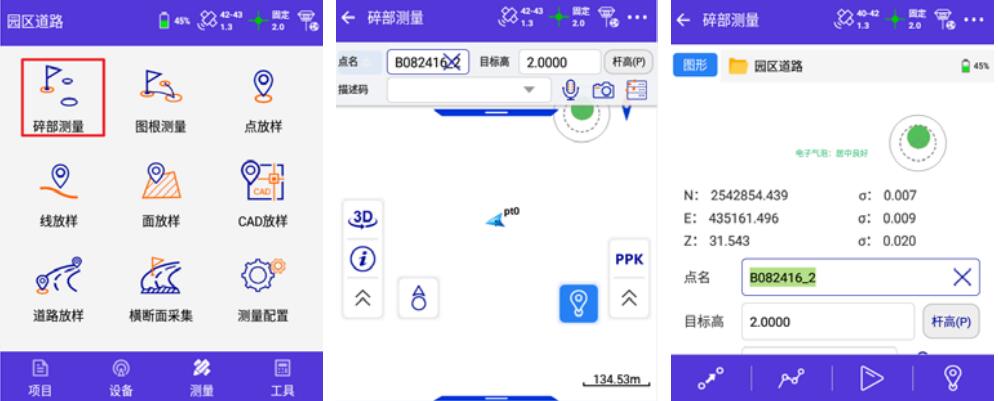 一鍵固定CORS模式下，RTK碎部點測量步驟